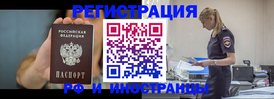 временная регистрация для всех в Ворсме